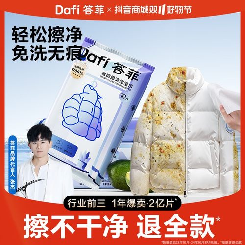 答菲羽绒服清洁湿巾免洗便捷免去冬季繁琐洗衣流程擦擦更干净DF