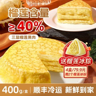 榴莲先生千层蛋糕3盒送1盒动物奶油榴莲巧克力抹茶奥利奥芋泥芒果