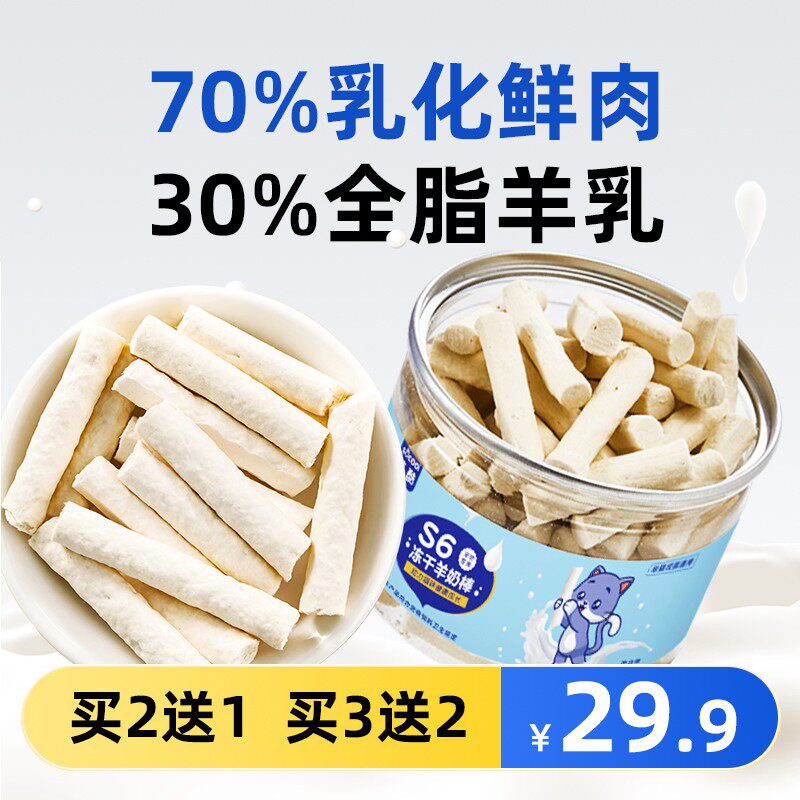 速酷 S6冻干羊奶棒猫零食奖励猫咪健康营养增肥全脂羊乳宠物食品,宠物/宠物食品及用品,猫冻干零食,淘宝优惠券,粉丝福利购,淘宝优惠卷
