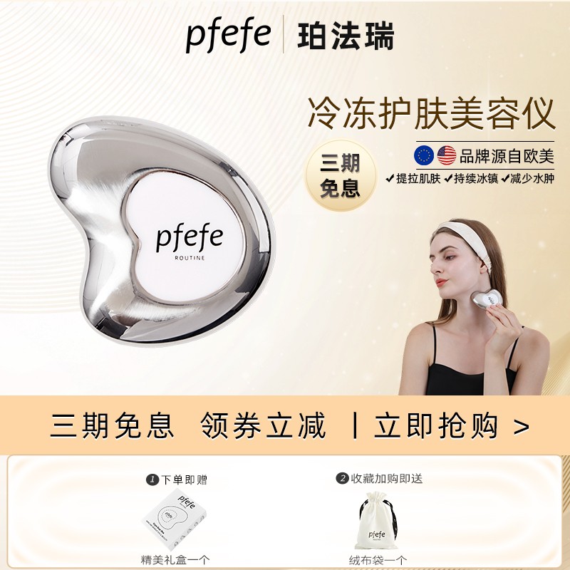 PFEFE珀法瑞家用面部美容板按摩提拉护肤脸部美容仪小巧便携