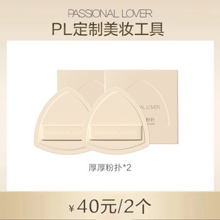 Passional Lover/PL专为看不见粉霜研制的定制厚厚粉扑柔软不吃粉