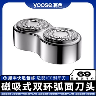 双环刀头开放式 yoose有色原装 刀头赏金刀头ICE刮胡刀 刀头合集
