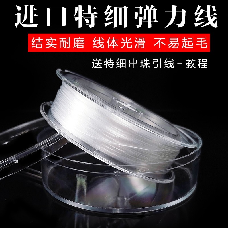 小孔珠子专用特细弹力线扁形串手链绳手工线珍珠水晶线细孔耐磨