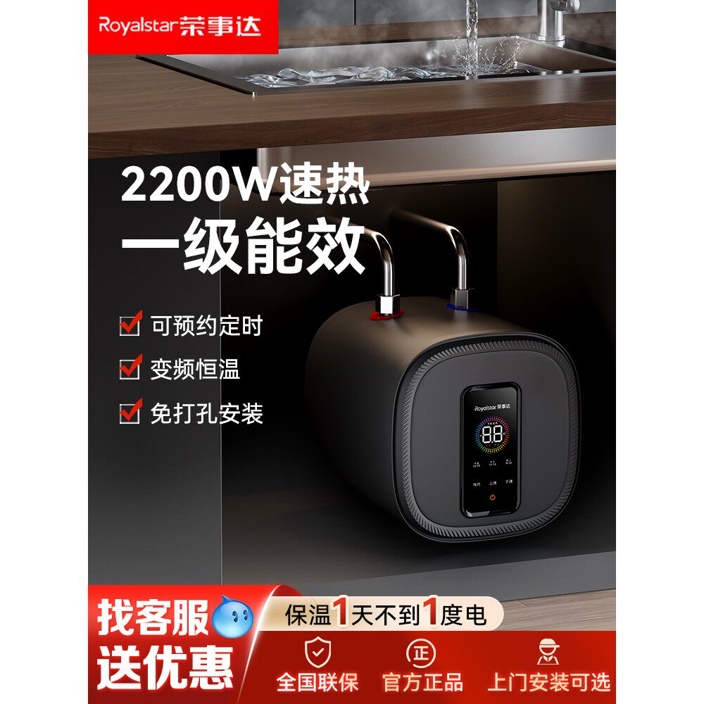 荣事达小厨宝厨房电热水器智能储水式速热小型热水宝洗手台下