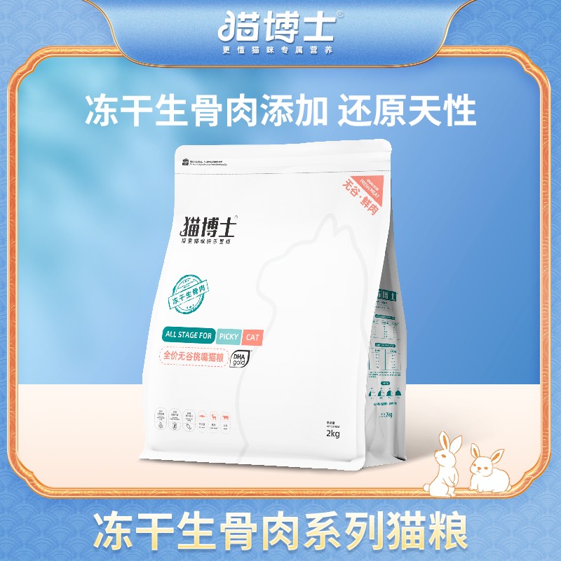 猫博士冻干生骨肉无谷幼猫成猫营养猫粮2kg