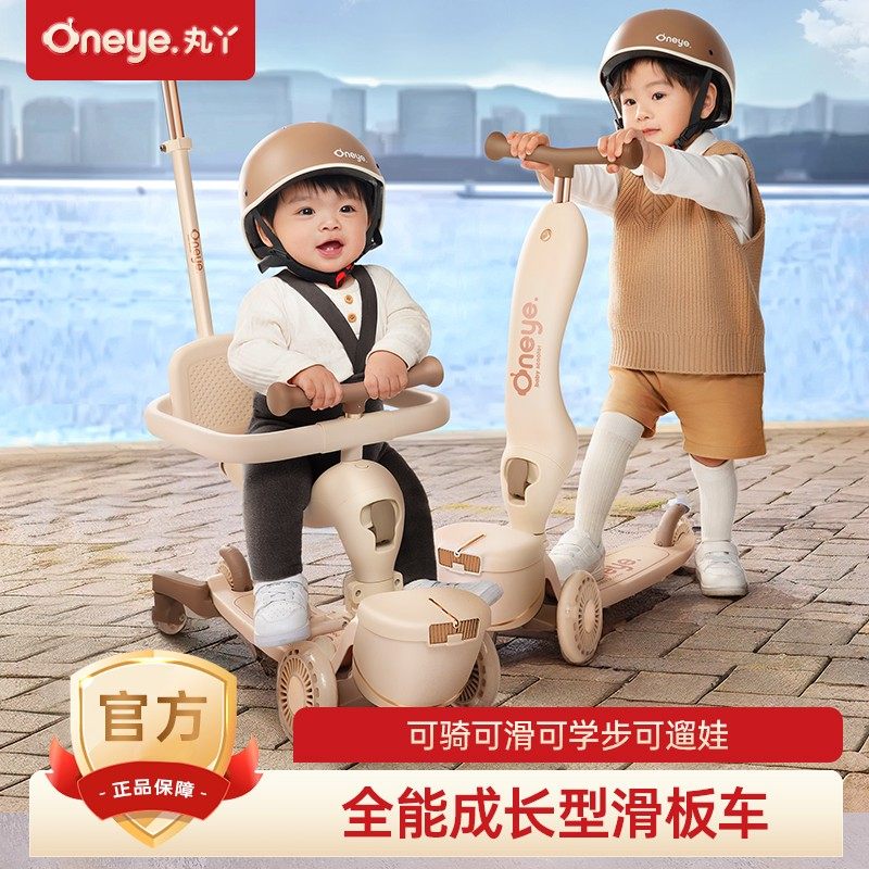 丸丫【38抢先购】儿童滑板车1到3岁6岁六合一可坐可骑学步平衡车
