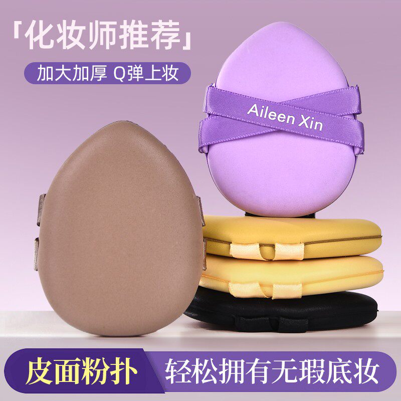 皮面粉扑双绷带粉扑底妆粉扑不吃粉系列化妆师专用化妆粉扑不卡粉