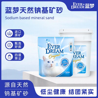 EVERDREAM蓝梦钠基矿石低尘强吸水活性炭去异味矿物猫砂猫砂矿砂