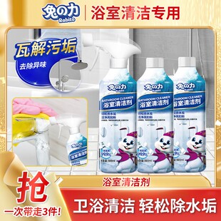 热销爆款兔力3瓶装浴室清洁剂瓷砖水垢清除卫生间除垢马桶去污