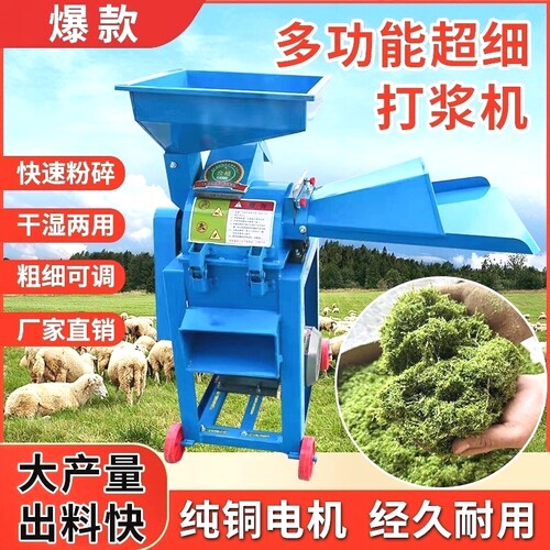 新款打浆机猪草鸡鸭玉米秸秆两用超细粉碎机牧草粉碎多功能养殖