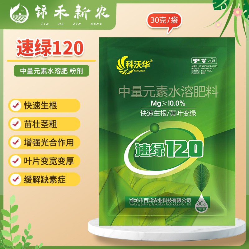 速绿120叶绿素提苗壮棵生根光合作用增绿增厚中量元素水溶叶面肥