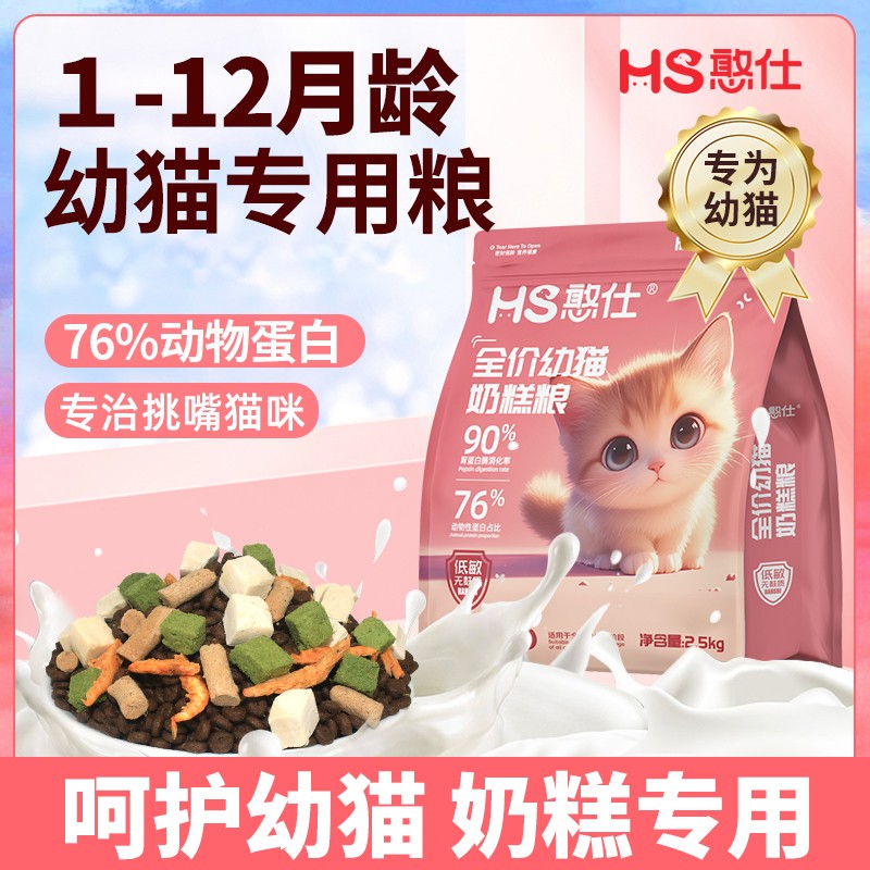 幼猫专用猫粮均衡营养1-12月变胖奶猫鱼肉味高蛋白小猫奶糕猫主粮