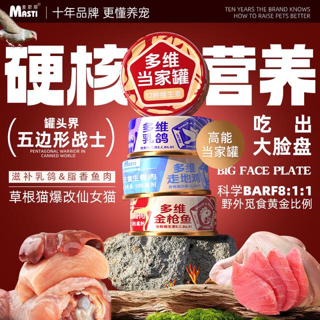 麦斯蒂主食猫罐头猫咪罐品牌生骨肉全价成长营养增肥活力蛋白质