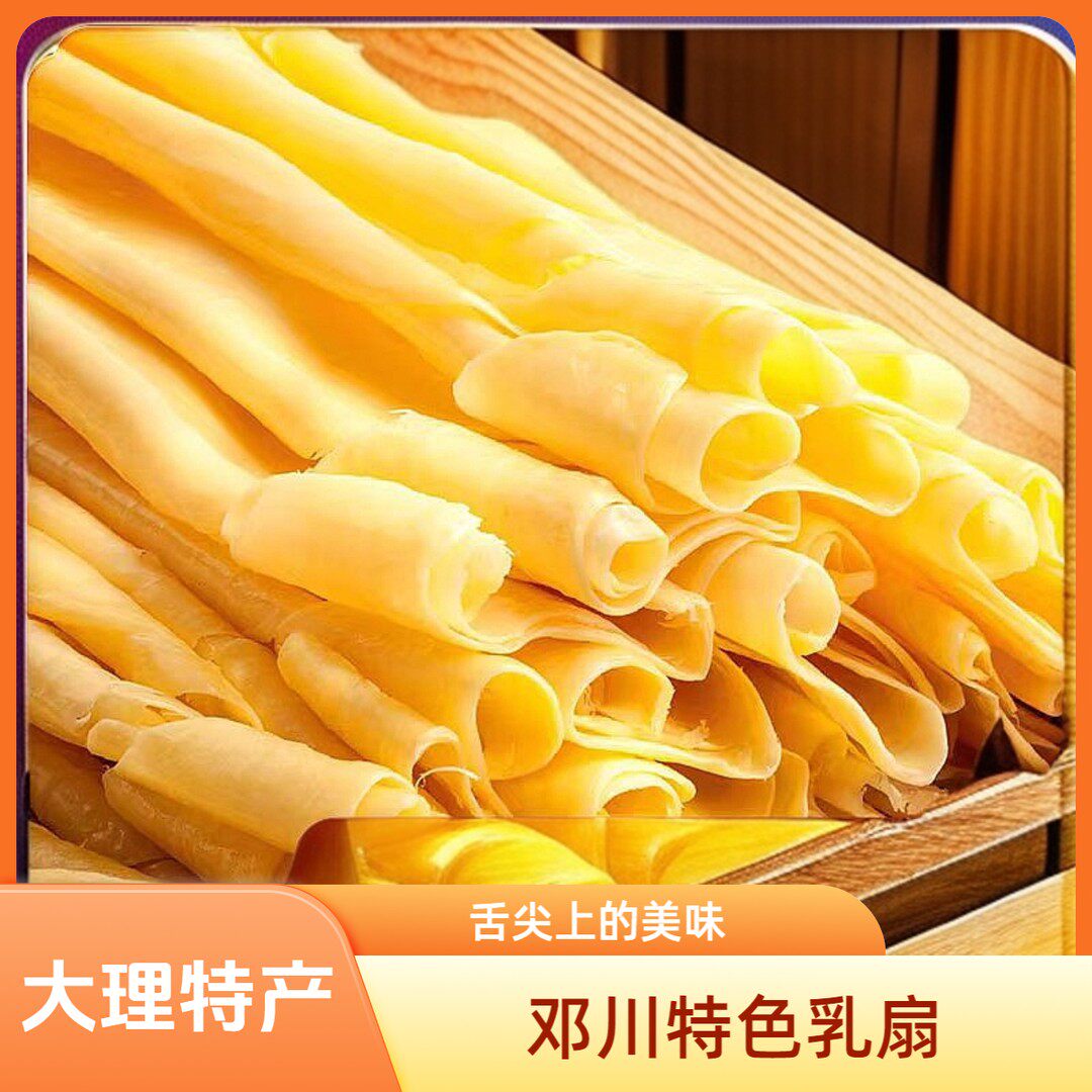 云南大理特产正宗乳扇奶制品奶皮子新鲜乳扇商用云南小吃邓川乳扇