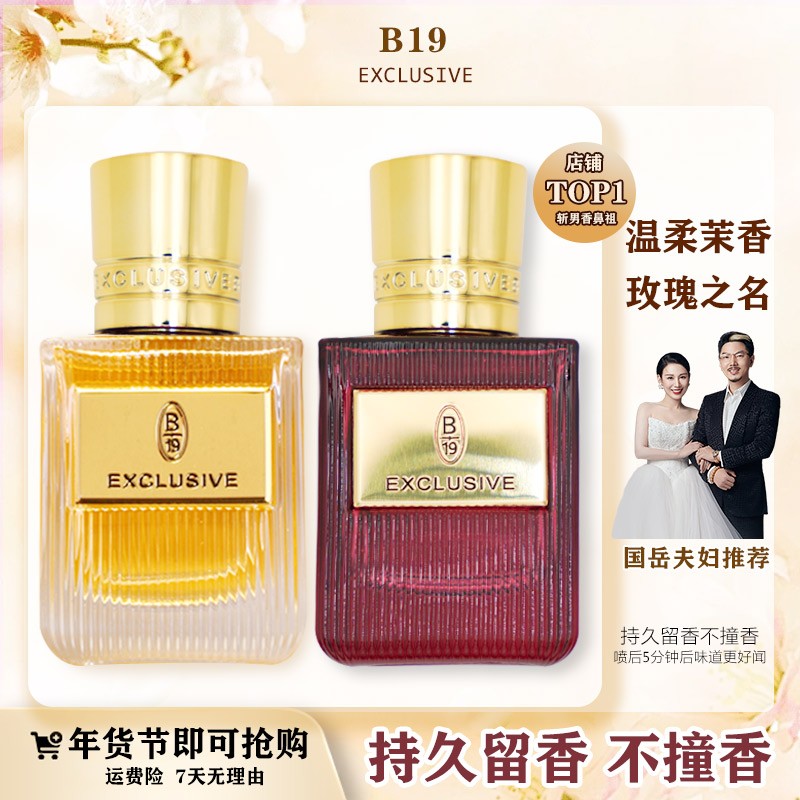 全新升级B19黑丝1号深夜之吻浪漫调香师香水淡香持久留香30ml