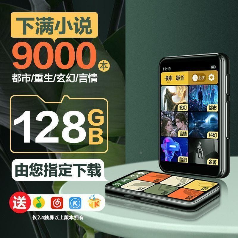看小说专用mp4电子书阅读神器mp3随身听学生音乐播放器mp5触摸屏