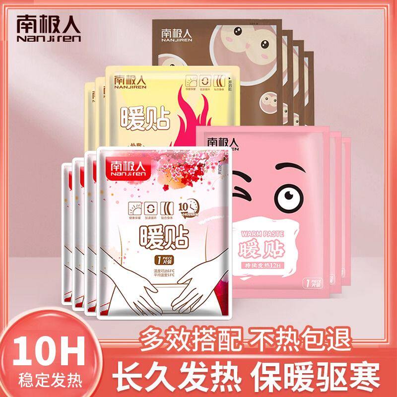 南极人暖贴宝宝贴宫煖调理自发热保暖贴冬季暖足贴艾草热帖60片