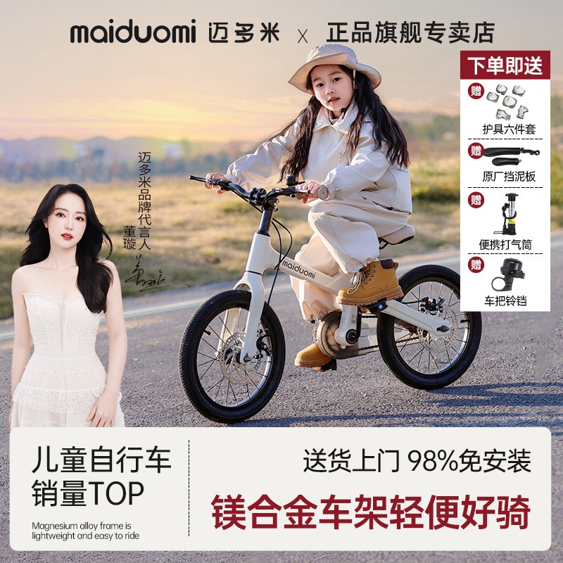 迈多米儿童自行车3-6岁12岁脚踏单车航空镁合金巡航家山地车