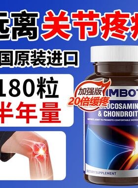 TIMBOT美国进口氨糖软骨素维骨力钙片60粒中老年成人膝盖痛