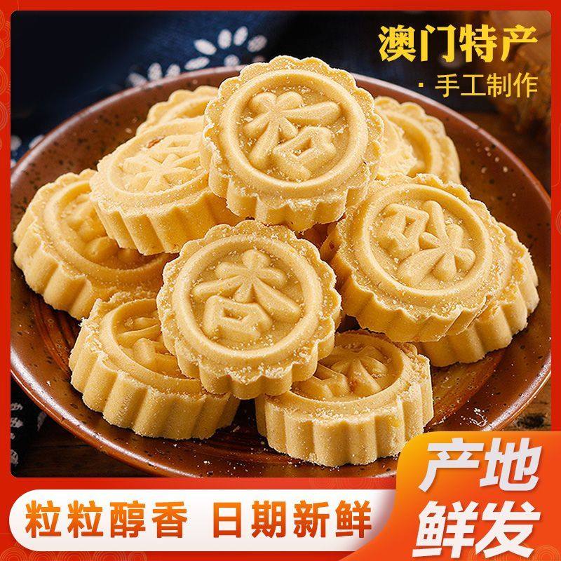 澳门特产杏仁饼老式传统糕点心手工小零食大礼包广东手信年货送礼,零食/坚果/特产,绿豆糕,淘宝优惠券,粉丝福利购,淘宝优惠卷