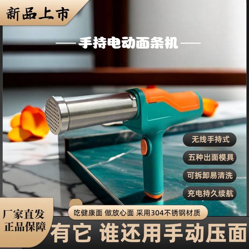 电动压面机无线手持式面条机神器家用全自动充电挤面多功能压面枪