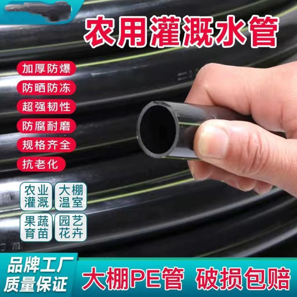 农用pe管毛管16滴灌管大棚雾化微喷管灌溉管农业喷20硬管25主管