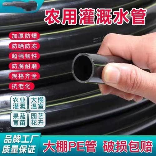 农用pe管毛管16滴灌管大棚雾化微喷管灌溉管农业喷20硬管25主管