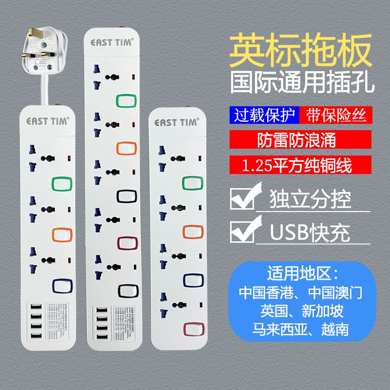 多用插座万能转换英标接线板插排13A港版拖带开关家用英规英式多