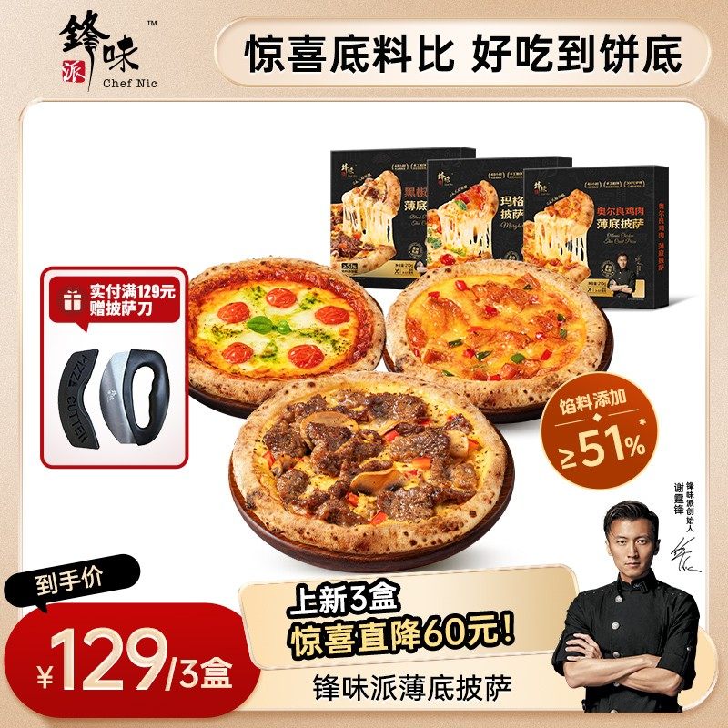 披萨专属锋味派薄底披萨加热即食空气炸锅食材半成品速食早餐