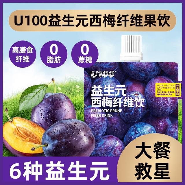 U100西梅饮120ml益生元加州西梅汁浓缩高膳食纤维0脂通畅大餐救星