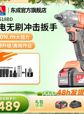 东成官方电动扳手20v大扭力冲击风炮无刷锂电扳电扳脚手架520N