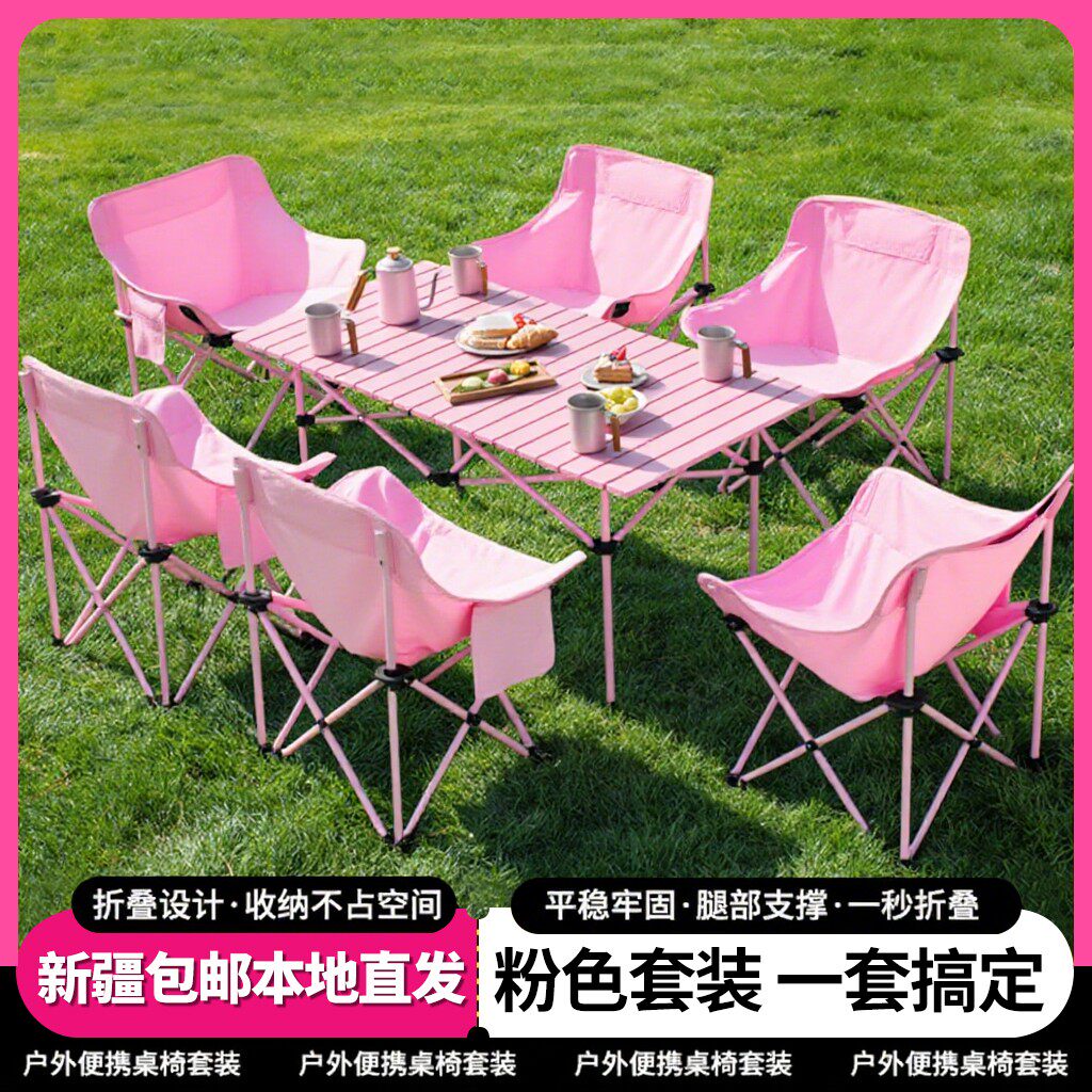 西邮哥【仅新疆包邮】粉色整套户外折叠桌椅蛋卷桌月亮椅子露营套