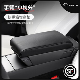 ModelY3扶手箱增高垫记忆棉保护套四季 TPARTS适用特斯拉焕新版