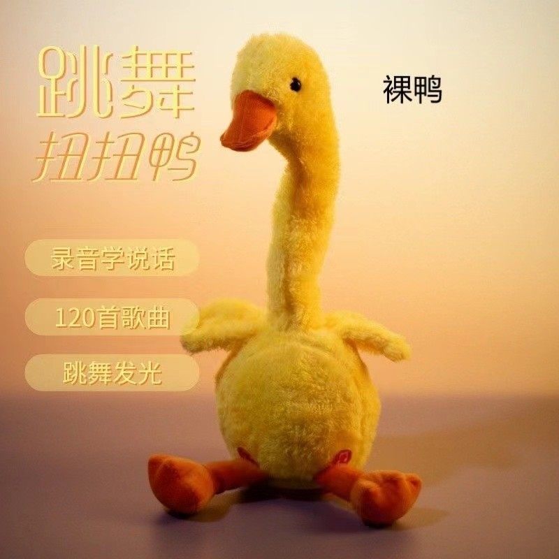 网红玩具复读鸭学舌跳舞唱歌灯光毛绒礼物原装玩偶公仔生日礼物