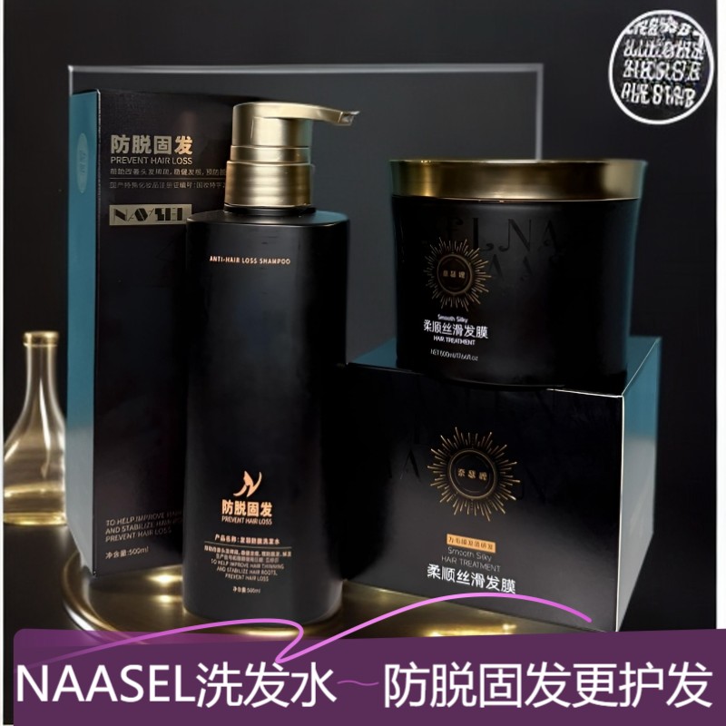 包邮NAASEL500m洗发水l500ml发膜洗发水套装
