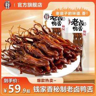 袋装钱家香老卤鸭舌白色包装酱香鸭舌头卤鸭舌解馋鸭肉零食