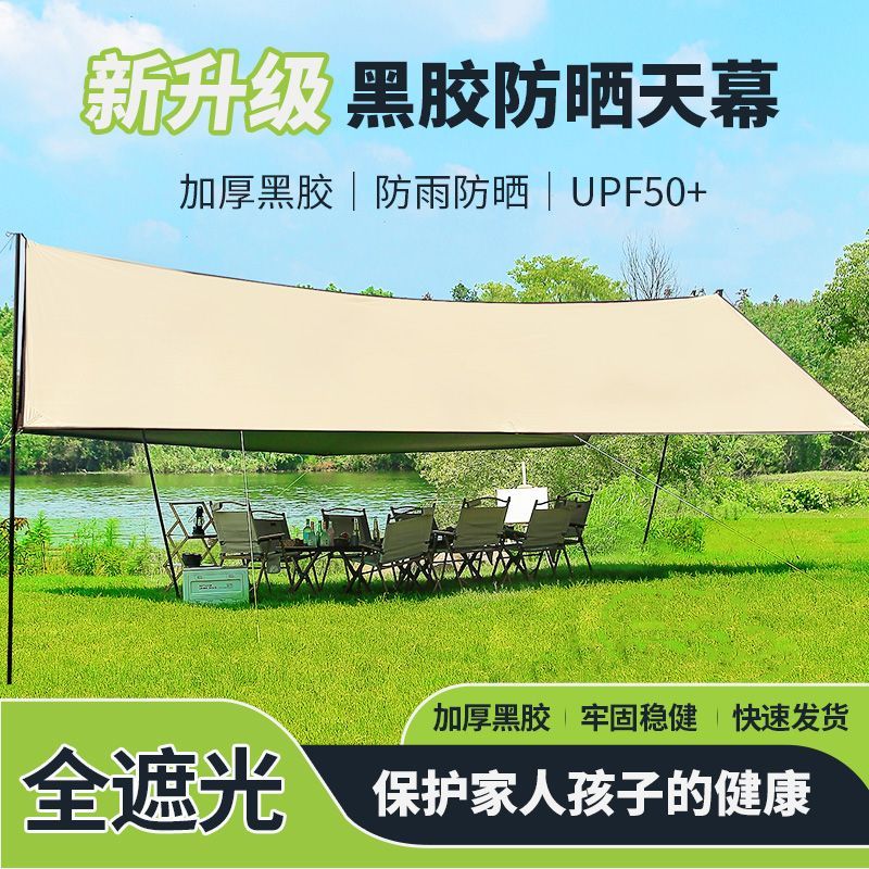 免搭天幕伞户外遮阳伞天幕帐篷露营野营黑胶防晒遮阳雨棚网红凉亭
