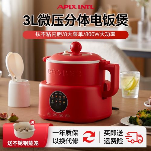 双色日本APIXINTL安本素3L微压电饭煲钛不粘分体内胆快煮电饭锅