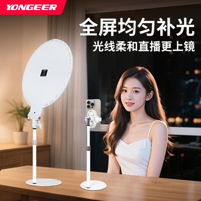 YONGEER影格 全面屏直播拍照美颜护眼补光灯主播网红专用美颜灯