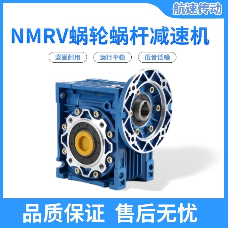 NMRV涡轮减速机RV30/40/50/63/75/90减速器蜗轮蜗杆变速箱齿轮箱