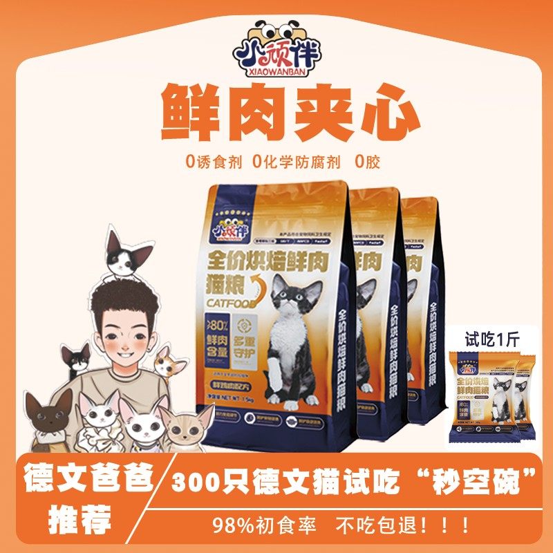 【德文爸爸新品首发】全价烘焙鲜鸡肉夹心猫粮宠物主粮全阶段通用,宠物/宠物食品及用品,猫全价湿粮/主食罐,淘宝优惠券,粉丝福利购,淘宝优惠卷