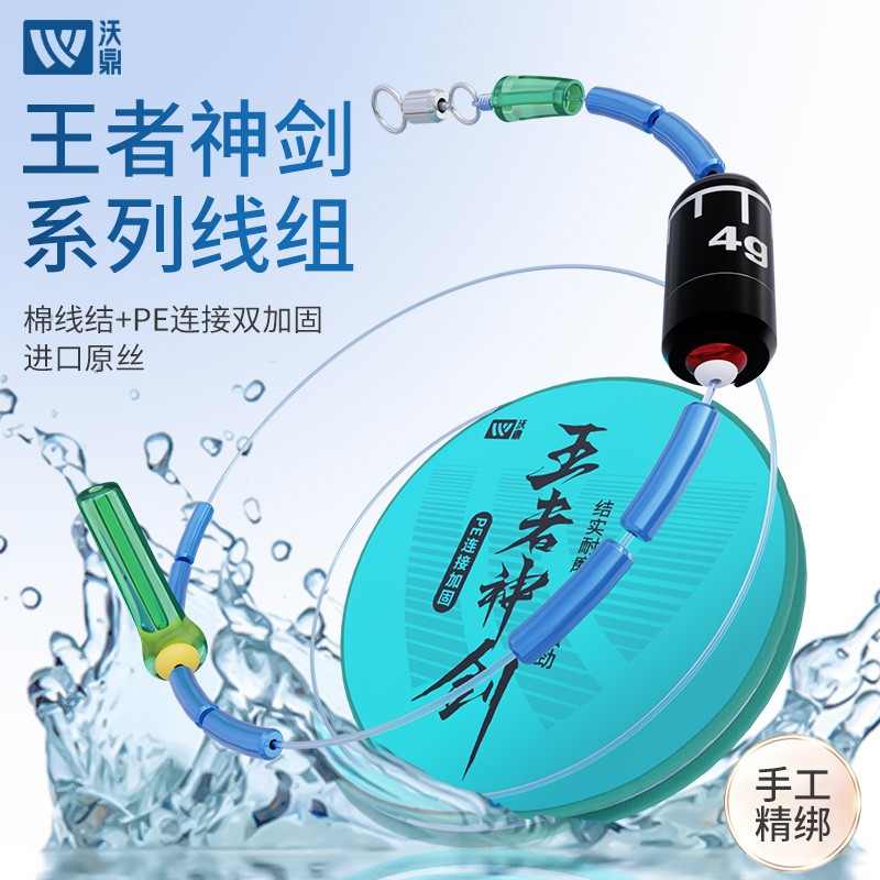 沃鼎王者神剑线组鱼线成品主线鲫鲤鱼钓鱼耐磨线组套装进口强拉力