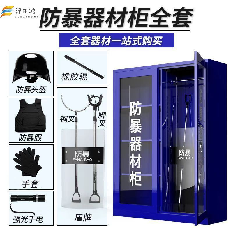 防暴器材柜全套幼儿园学校反恐保安钢叉防爆盾牌应急器械八件安保