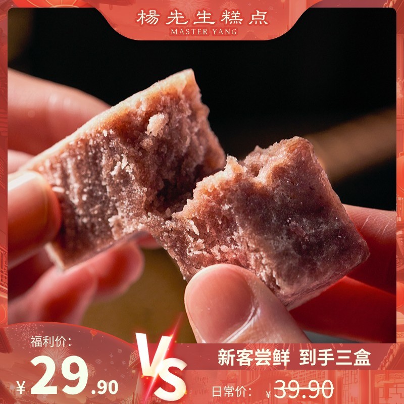 MR.YANG/杨先生经典口味芡实糕口味3盒装组合软糯清甜零食推荐