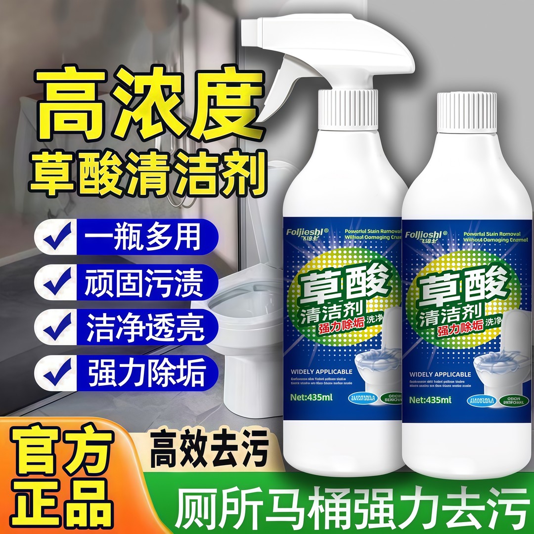 正品飞洁士草酸清洁剂瓷砖地板卫生间强力去污不留痕家用