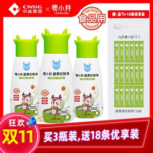 【双11】鹿小井果蔬清洗剂洗菜去农残孕妇专用【央企中盐】+刻度