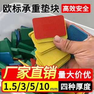 厂家(4000片)系统门窗垫片 安装承重超重型