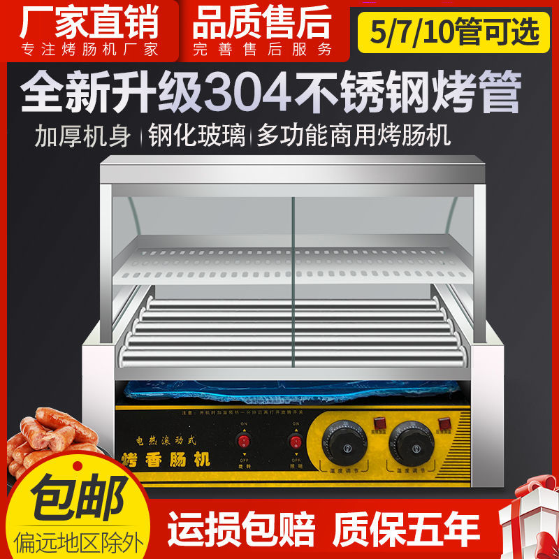 商用304烤管台式烤肠机全自动超市便利店烤热狗机鱼丸烤火腿肠机