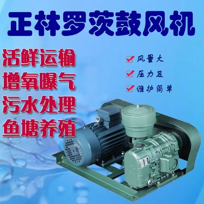 正林两叶三叶罗茨鼓风机鱼塘养殖增氧泵污水处理活鲜运输车双油箱