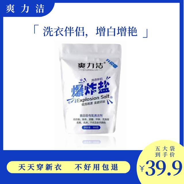SHAUNGLIJIE/爽力洁洗衣强力去污爆炸盐深层清洁增白增艳去黄去渍